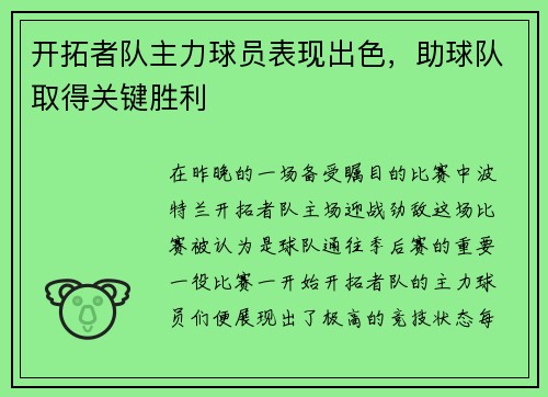开拓者队主力球员表现出色，助球队取得关键胜利