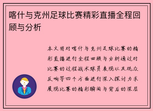 喀什与克州足球比赛精彩直播全程回顾与分析