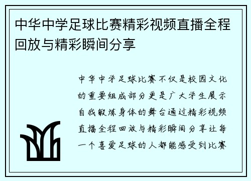 中华中学足球比赛精彩视频直播全程回放与精彩瞬间分享